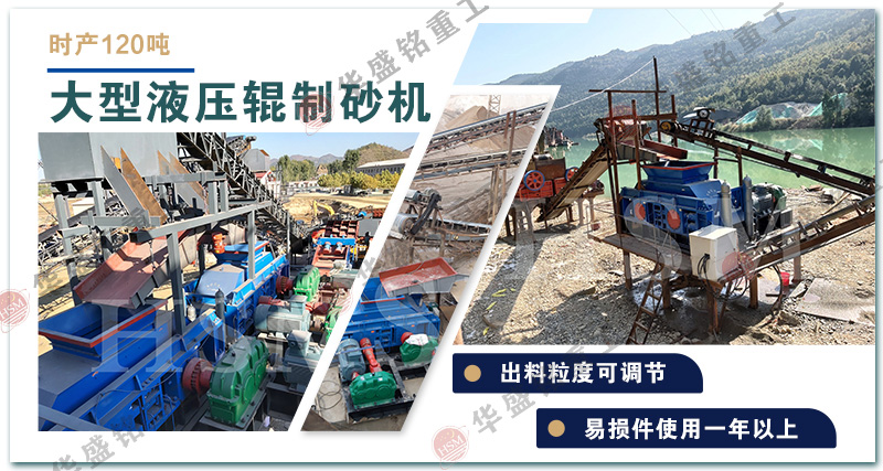 投資一臺小型的對輥制砂機需要多少錢?